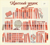 Стенд "Классный уголок" Вариант 38 - fgospostavki.ru - Тула