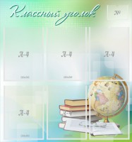 Стенд "Классный уголок" Вариант 37 - fgospostavki.ru - Тула