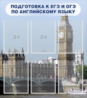 Стенд "Подготовка к ЕГЭ и ОГЭ по английскому языку" Вариант 1 - fgospostavki.ru - Тула