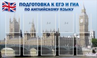 Стенд "Подготовка к ЕГЭ и ОГЭ по английскому языку" Вариант 2 - fgospostavki.ru - Тула