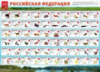 Стенд "Красная книга РФ" - fgospostavki.ru - Тула
