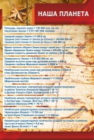 Стенд "Наша планета" - fgospostavki.ru - Тула