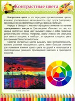 Стенд "Контрастные цвета" - fgospostavki.ru - Тула