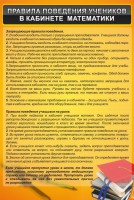 Стенд "Правила поведения в кабинете математики" - fgospostavki.ru - Тула