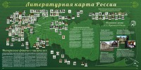 Стенд "Литературная карта России" - fgospostavki.ru - Тула