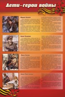 Стенд "Дети-герои войны" - fgospostavki.ru - Тула