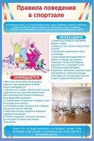 Стенд "Правила поведения в спортзале №1" - fgospostavki.ru - Тула