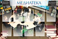 Стенд "Медиатека" Вариант 2 - fgospostavki.ru - Тула