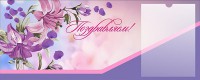 Стенд "Поздравляем!" - fgospostavki.ru - Тула