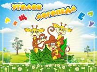 Стенд "Уголок логопеда" Вариант 2 - fgospostavki.ru - Тула