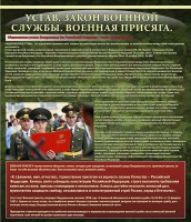 Стенд "Устав. Законы военной службы. Военная присяга." - fgospostavki.ru - Тула