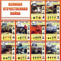 Стенд "Великая Отечественная война" - fgospostavki.ru - Тула