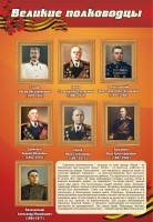 Стенд "Великие полководцы" - fgospostavki.ru - Тула