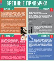 Стенд "Вредные привычки" - fgospostavki.ru - Тула