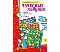 Звуковые ходунки Й (Я, Е, Ё, Ю) Йотированные звуки - fgospostavki.ru - Тула
