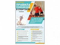 Стенд-уголок "Правила поведения в спортзале" - fgospostavki.ru - Тула