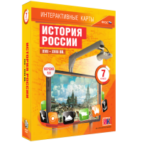Интерактивные карты. История России. XVII – XVIII вв. 7 класс - fgospostavki.ru - Тула