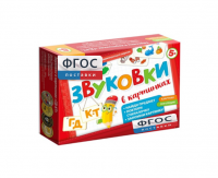 Набор игр по риторике и развитию речи "Звуковки в картинках ГД-КТ" - fgospostavki.ru - Тула