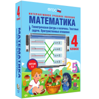 Математика 4 класс. Геометрические фигуры и величины. Текстовые задачи. Пространственные отношения - fgospostavki.ru - Тула