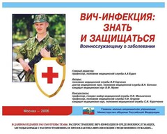 Комплект плакатов "Профилактика ВИЧ-инфекции среди военнослужащих" - fgospostavki.ru - Тула
