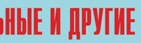 Комплект плакатов "Аварийно-спасательные и другие неотложные работы" (без обложки) - fgospostavki.ru - Тула
