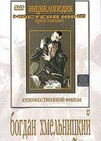 DVD Художественный фильм "Богдан Хмельницкий" - fgospostavki.ru - Тула