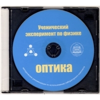 Методические рекомендации по использованию лабораторного комплекта по оптике «Ученический эксперимент по физике. Оптика» - fgospostavki.ru - Тула