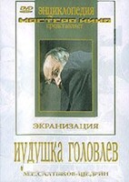 DVD "Иудушка Головлев" - fgospostavki.ru - Тула