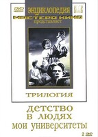 DVD "Трилогия о Горьком (2 диска)" - fgospostavki.ru - Тула
