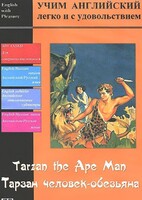 DVD Учим иностранный язык легко и с удовольствием «Тарзан-человек-обезьяна» - fgospostavki.ru - Тула