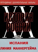 DVD документальный фильм "Испания. Линия Маннергейма" - fgospostavki.ru - Тула
