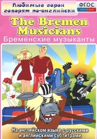 DVD "Любимые герои говорят по-английски. Бременские музыканты" - fgospostavki.ru - Тула