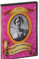 DVD "Пятнадцатилетний капитан. В дальнем плавание" - fgospostavki.ru - Тула