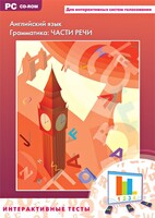 Интерактивные тесты. Английский язык. Грамматика: части речи - fgospostavki.ru - Тула