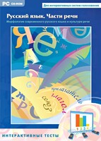 Интерактивные тесты. Русский язык. Части речи - fgospostavki.ru - Тула