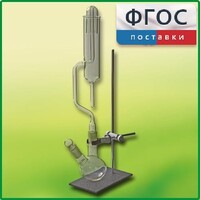Прибор для получения галоидоалканов демонстрационный - fgospostavki.ru - Тула
