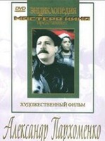 DVD Художественный фильм "Александр Пархоменко" - fgospostavki.ru - Тула