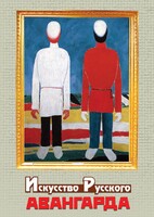 DVD "Искусство русского авангарда" - fgospostavki.ru - Тула
