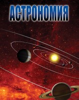 DVD "Астрономия – часть 2" - fgospostavki.ru - Тула