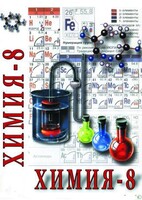 DVD "Химия. 8 класс - часть 2" - fgospostavki.ru - Тула