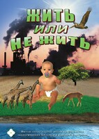 DVD "Жить или не жить" - fgospostavki.ru - Тула