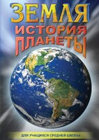DVD "Земля. История планеты." - fgospostavki.ru - Тула