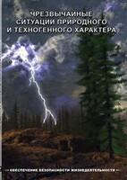 DVD "ОБЖ. Чрезвычайные ситуации природного и техногенного характера" - fgospostavki.ru - Тула