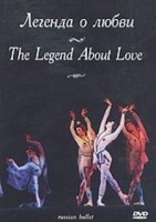 DVD "Легенда о любви" А. Меликова (балет Большого театра) - fgospostavki.ru - Тула