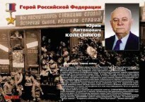 Комплект плакатов "Твои Герои, Россия" - fgospostavki.ru - Тула
