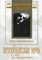 DVD "Петербургская ночь" - fgospostavki.ru - Тула