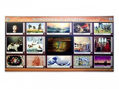 Интерактивный электрифицированный стенд "Живопись и графика" - fgospostavki.ru - Тула