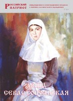 Брошюра "Даша Севастопольская" - fgospostavki.ru - Тула