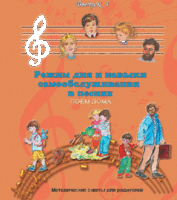 CD "Режим дня и навыки самообслуживания в песнях. Поем дома.Веселый день дошкольника. Выпуск 4" - fgospostavki.ru - Тула