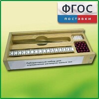 Лабораторный набор "Определение размеров малых тел" - fgospostavki.ru - Тула